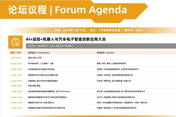 慕尼黑华南电子生产设备展【完整版论坛议程】公布！点开有惊喜~