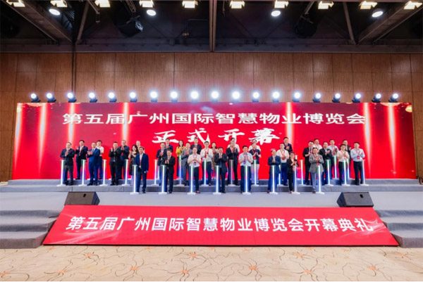 高质续航 激活动能，第五届广州国际智慧物业博览会隆重开幕