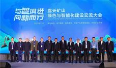 徐工矿山机械：数智化赋能跑出加速度