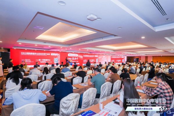 百天倒计时 12月5-7日上海相约CDCE2024数据中心展