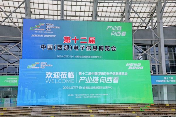西部电博会圆满落幕，未来的川渝电子，将让更多人向西看！