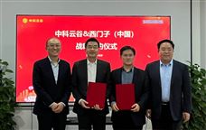 西门子与中科云谷携手赋能工程机械行业转型升级