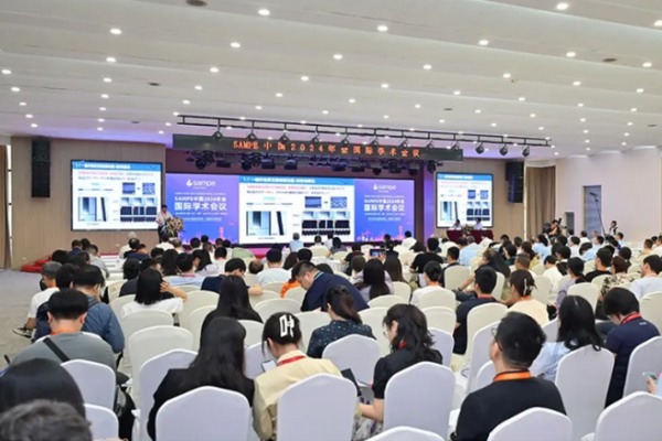 创新、引领、发展——SAMPE中国2024年会在京成功举办