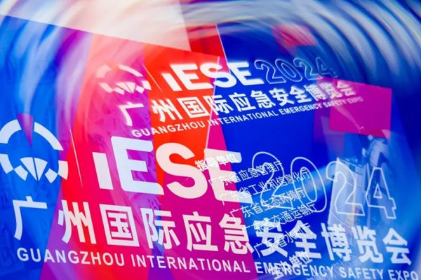 应急盛宴，再创辉煌！2024广州应博会圆满结束！