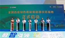 徐工集团牵手江苏诚意，打造全国首座绿色低碳新能源示范基地
