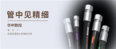 管中见精细（三）智能车间 云上“管”家——华中数控iNC-Cloud助力打造数字化车间