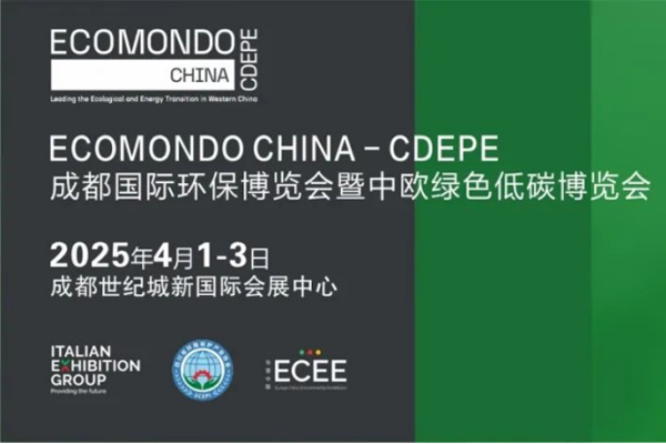 2025成都国际环保博览会：中国西部绿色科技与低碳创新平台