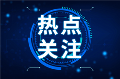 2025年1-8月我国科学技术支出5874亿元，同比增长3.1%