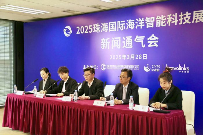 智汇海洋，科创未来——2025珠海国际海洋智能科技展览会新闻通气会在京举办
