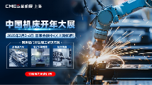 2025上海国际机床展|中国机床开春大展将于3月在上海重磅举办