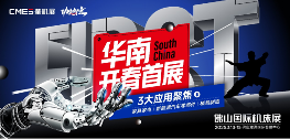 佛山国际机床展|2025华南开春首场机床展3月重磅来袭