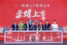 正式亮相！三一机器人“剑奇版”F系列叉车重磅上市