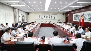 工业和信息化部召开会议 强调以改革精神和优良作风加快推进新型工业化