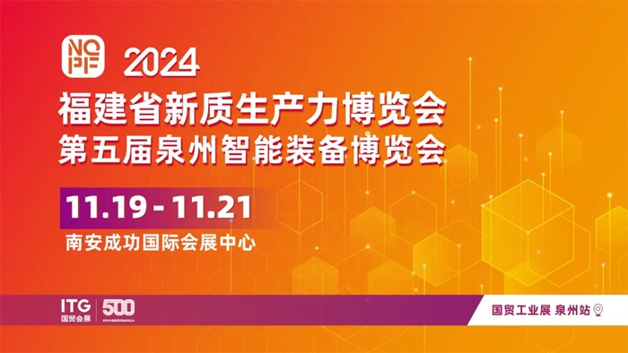 2024泉州智博会展期活动一览