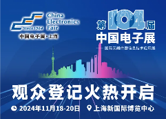 距离2025最近的一场电子信息行业盛会即将开幕