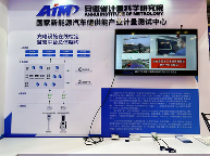 安徽省计量院携新能源汽车领域成果亮相首届计量仪器装备展