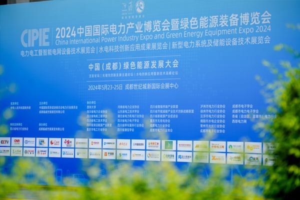 大咖齐聚，展商竞秀！2024中国国际电力产业博览会暨绿色能源装备博览会盛大开幕