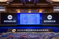 品牌价值1367.86亿元！中联重科连续22年登榜中国500最具价值品牌榜