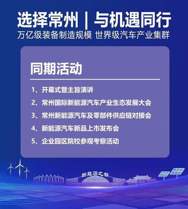 一会双展，全球盛会 | 2026年3月18-20日，中国·常州·西太湖，大幕开启！