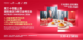 聚焦高效厨链新浪潮！2026 HOTELEX 餐饮设备展区，邀您共建智能厨房生态！