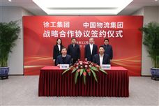 共建绿色智慧物流体系，徐工集团与中国物流签署战略合作协议