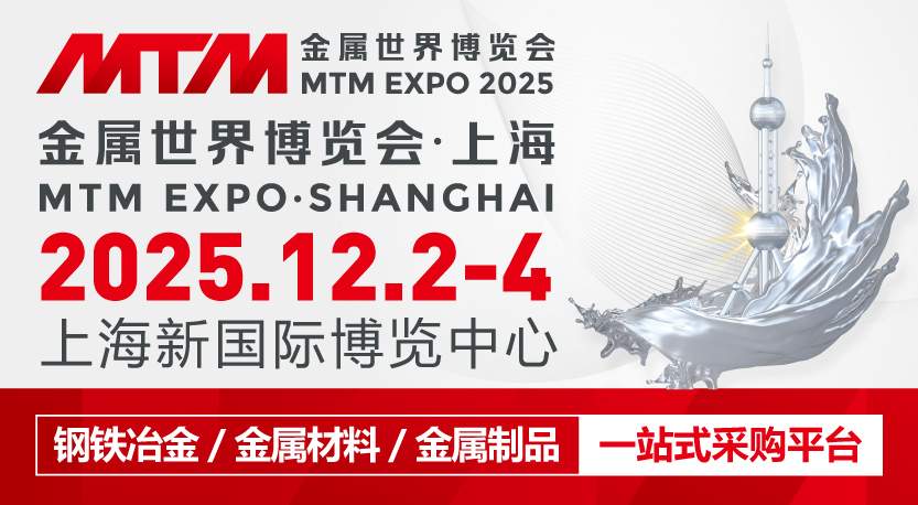 2025MTM金属世界博览会观众预登记信息