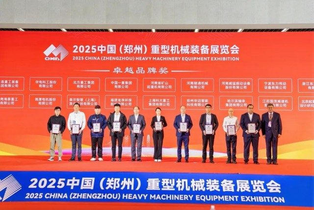 盛会落幕 新程开启！2025中国（郑州）重型机械装备展览会圆满落幕