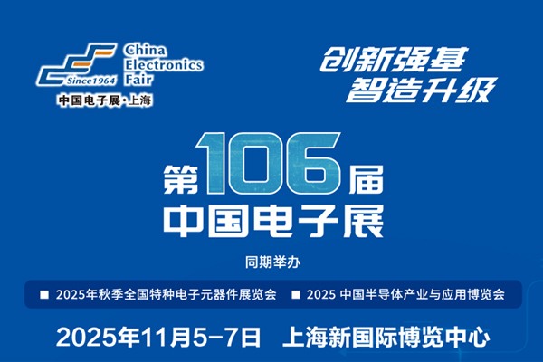 106CEF观众预登记正式开启！十一月上海精彩不容错过，期待与您相约