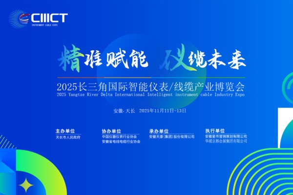 “中国温度仪表之乡、安徽线缆之都”，中国-安徽（天长）全球工业“温度计”