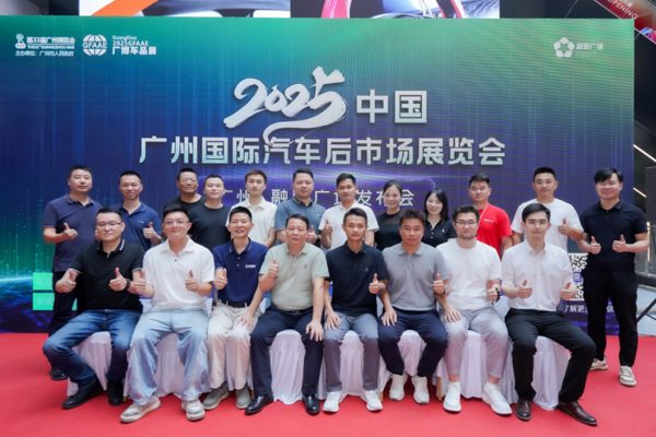 2025中国广州国际汽车后市场展览会融骏广场发布会盛大举行