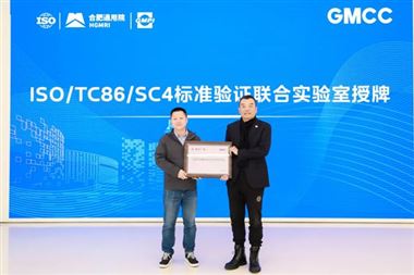 国内首个压缩机国际标准验证联合实验室正式落地