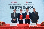 埃夫特智能机器人与华为云签署合作备忘录，共创具身智能之路