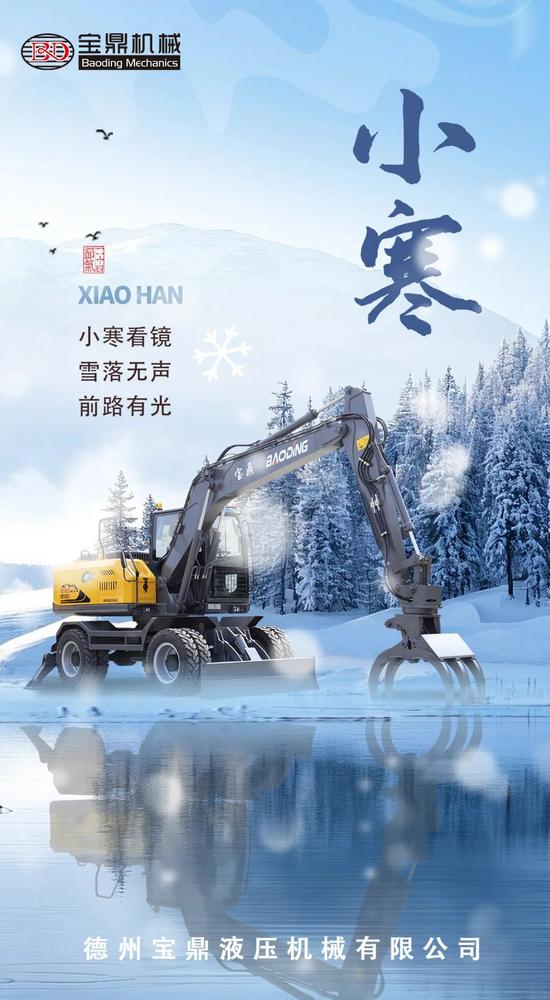 小寒至，冬意浓