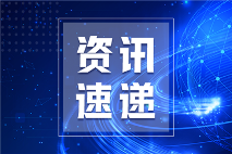 10月PMI数据出炉 新动能与消费品行业成稳定支撑
