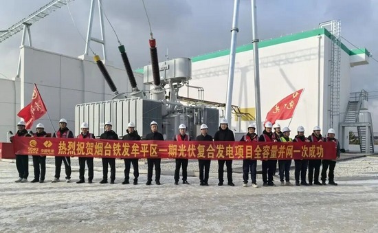 山铁绿能烟台牟平一期100MW光伏项目全容量并网成功