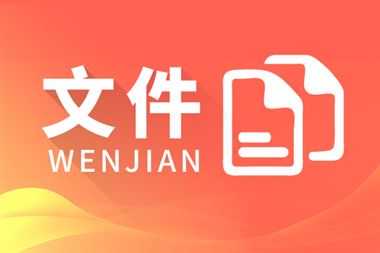 《三相交流标准电能表电气接口技术规范》公开征求意见