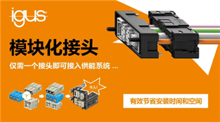 为什么选择模块化接头？