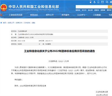 中国模协标准《模具零件选区激光熔融成形技术规范》进入工信部公布的2022年度102项团体标准应用示范项目