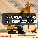 花2万块修坏一台机器后，我重新理解了机械设备润滑保养（图4）