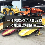 一年我换掉了3套方案，才敢说远程监控真正的门槛在哪（图2）