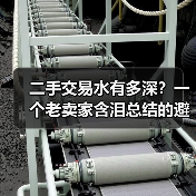 二手交易水有多深？一个老卖家含泪总结的避坑法（图2）