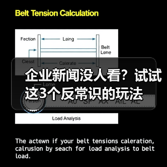 企业新闻没人看？试试这3个反常识的玩法