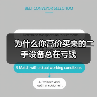 为什么你高价买来的二手设备总在亏钱(图3) 为什么你高价买来的二手设备总在亏钱(图3)