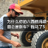 为什么你的六西格玛项目总是翻车？我花了5万块才搞明白（图2）