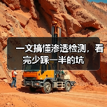 一文搞懂渗透检测，看完少踩一半的坑