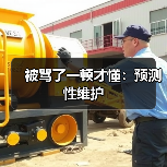 被骂了一顿才懂:预测性维护(图2) 被骂了一顿才懂:预测性维护(图2)