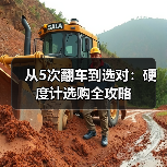 从5次翻车到选对：硬度计选购全攻略
