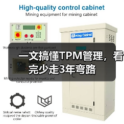 一文搞懂TPM管理,看完少走3年弯路(图2) 一文搞懂TPM管理,看完少走3年弯路(图2)