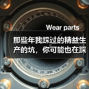 那些年我踩过的精益生产的坑,你可能也在踩(图3) 那些年我踩过的精益生产的坑,你可能也在踩(图3)