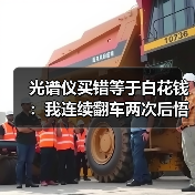 光谱仪买错等于白花钱:我连续翻车两次后悟出的3个真相(图3) 光谱仪买错等于白花钱:我连续翻车两次后悟出的3个真相(图3)